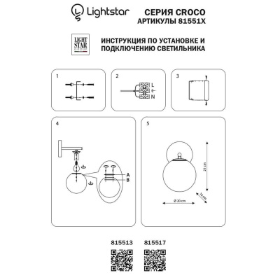 Бра Lightstar Croco 815517