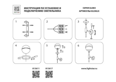 Бра Lightstar Globo 813617