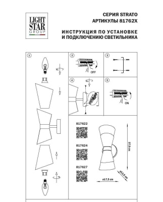 Бра Lightstar Strato 817622