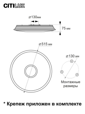 Потолочный светодиодный светильник Citilux Старлайт Смарт CL703A65G