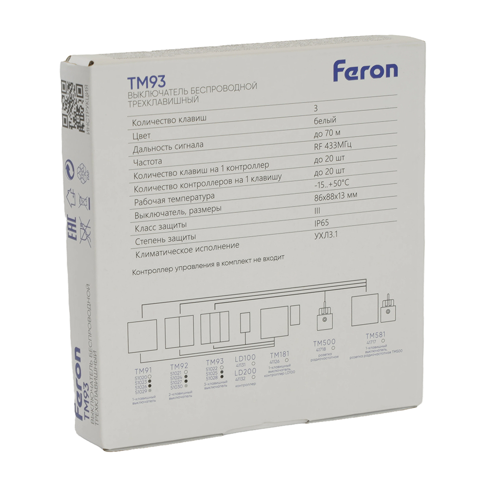 Дистанционный выключатель для светильников FERON TM91