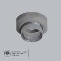 Монтажный комплект INTER для установки безрамочного светильника в натяжной потолок из ПВХ Arte Lamp INTER