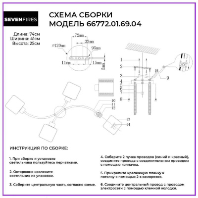 Потолочная люстра Seven Fires Evet 66772.01.69.04