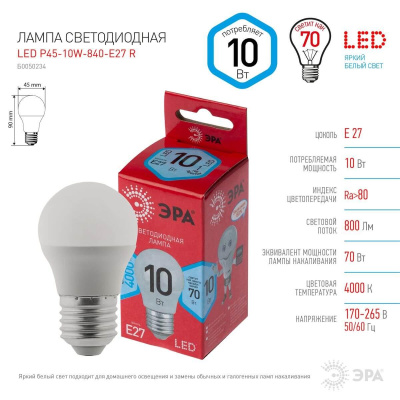 Лампа светодиодная ЭРА E27 10W 4000K матовая LED P45-10W-840-E27 R Б0050234
