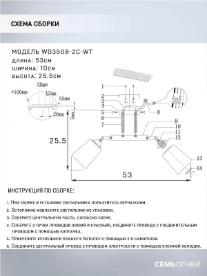 Спот Seven Fires Lion WD3508/2C-WT