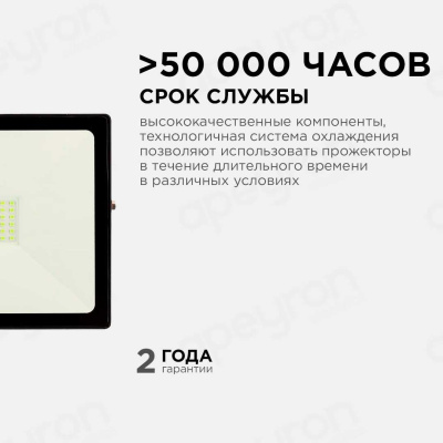 Прожектор светодиодный Apeyron 50W 6500K 05-40