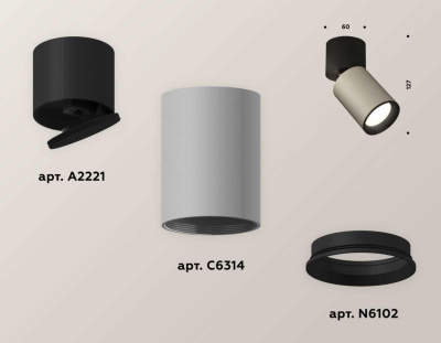 Комплект спота Ambrella light Techno Spot XM (A2221, C6314, N6102) XM6314040