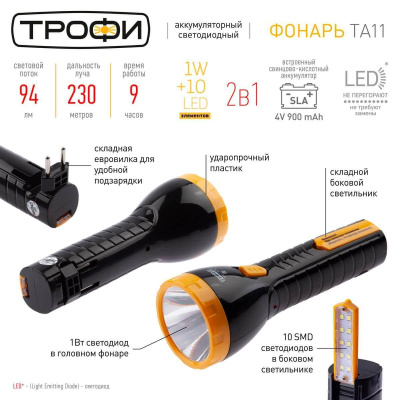 Ручной светодиодный фонарь ЭРА Трофи аккумуляторный 200х41 94 лм TA11 Б0010038