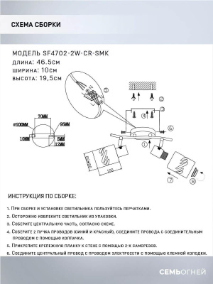 Спот Seven Fires Eynsli SF4702/2W-CR-SMK