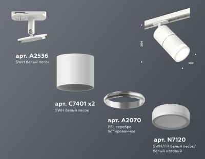 Комплект трекового светильника Ambrella light Track System XT (A2536, C7401, A2070, C7401, N7120) XT7401003