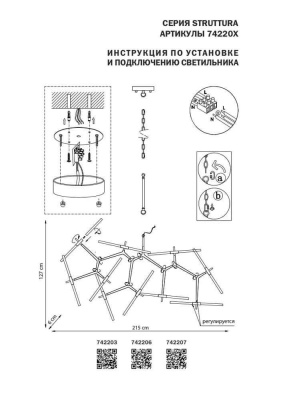 Подвесная люстра Lightstar Struttura 742206