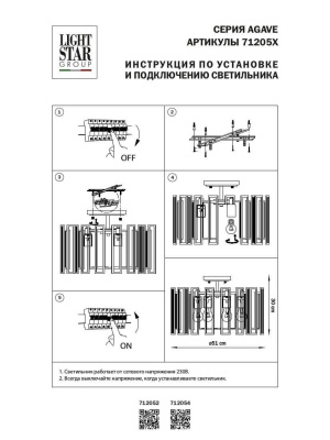 Потолочная люстра Lightstar Agave 712052