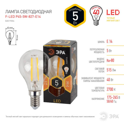 Лампа светодиодная филаментная ЭРА E14 5W 2700K прозрачная F-LED P45-5W-827-E14 Б0019006