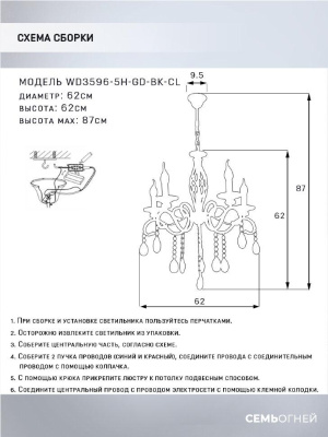 Подвесная люстра Seven Fires Elek WD3596/5H-GD-BK-CL