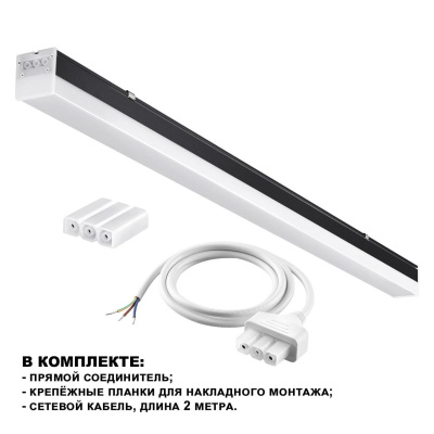 Линейный светодиодный светильник Novotech Over Bits 359113