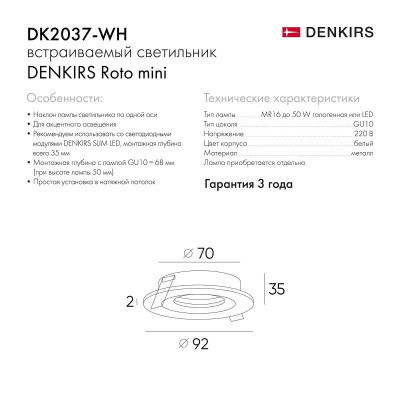 Встраиваемый светильник Denkirs DK2037-WH