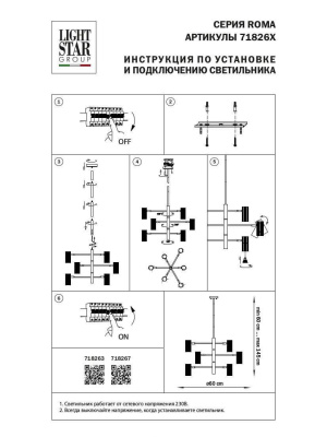 Подвесная люстра Lightstar Roma 718263