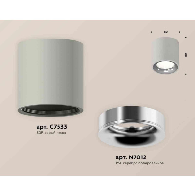 Комплект накладного светильника Ambrella light Techno Spot XS7533022 SGR/PSL серый песок/серебро полированное (C7533, N7012)