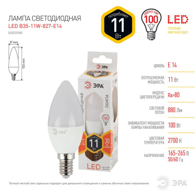 Лампа светодиодная ЭРА E14 11W 2700K матовая LED B35-11W-827-E14 Б0032980