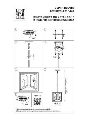 Подвесная люстра Osgona Regolo 713447