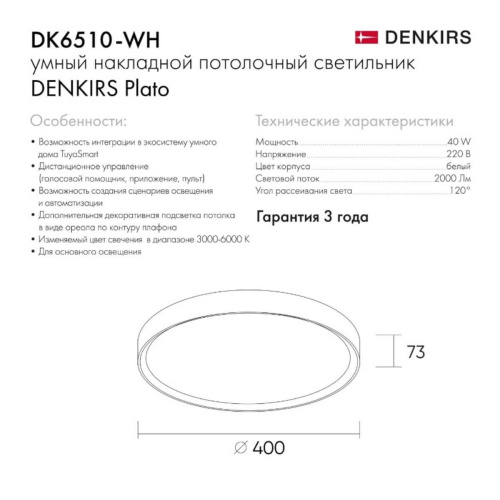 Накладной светодиодный светильник Denkirs DK6510-WH