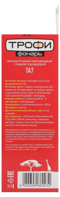 Ручной светодиодный фонарь ЭРА Трофи аккумуляторный 180х64 35 лм TA7 Б0004431