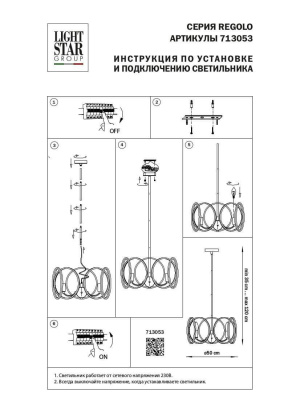 Подвесная люстра Lightstar Regolo 713053