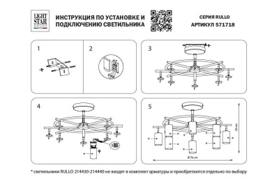 Потолочная люстра Lightstar Rullo (571718+214430-8+202430-8) LR7183080
