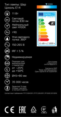 105801211 Лампа Gauss Filament Шар 11W 750lm 4100К Е14 LED 1/10/50