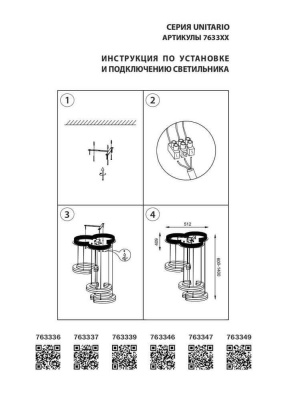 Подвесная светодиодная люстра Lightstar Unitario 763337