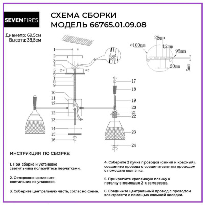 Потолочная люстра Seven Fires Adion 66765.01.09.08