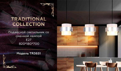 Подвесной светильник Ambrella light Traditional TR3651