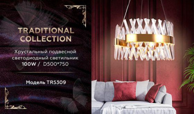 Подвесной светодиодный светильник Ambrella light Traditional TR5309
