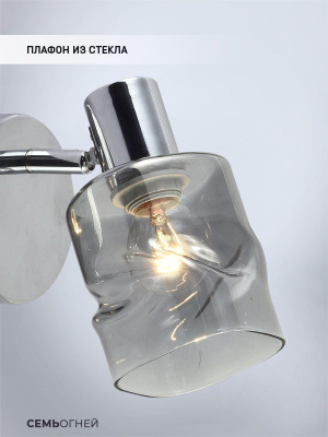 Спот Seven Fires Eynsli SF4702/1W-CR-SMK