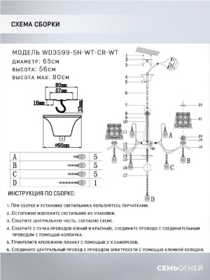 Подвесная люстра Seven Fires Valeri WD3599/5H-WT-CR-WT