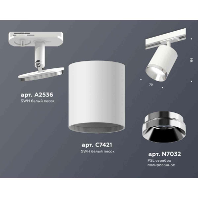 Комплект трекового светильника Ambrella light Track System XT7421003 SWH/PSL белый песок/серебро полированное (A2536, C7421, N7032)