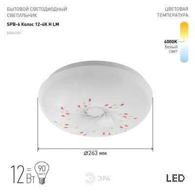 Потолочный светодиодный светильник ЭРА Классик без ДУ SPB-6 Колос 12-4K (H) LM/1 Б0042307