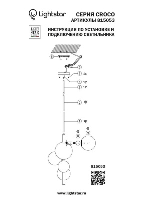 Подвесная люстра Lightstar Croco 815053