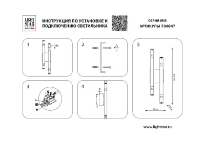 Бра Lightstar Iris 734647