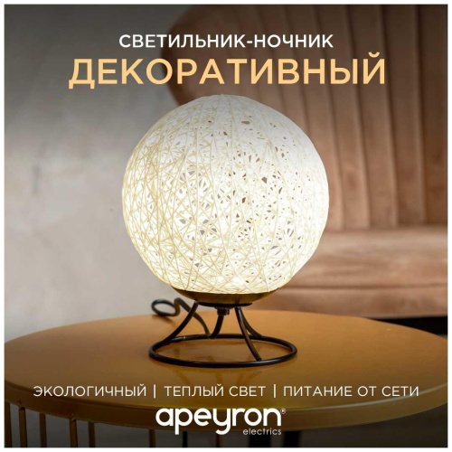 Светильник-ночник Apeyron 12-83