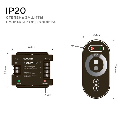 Диммер Apeyron с пультом 12/24V 04-31