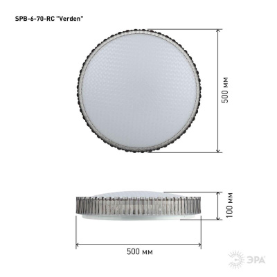 Потолочный светодиодный светильник ЭРА Классик с ДУ SPB-6-70-RC Verden Б0051094