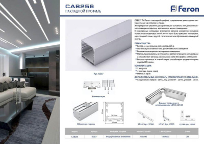 Профиль алюминиевый накладной Линии света Feron CAB256 10367