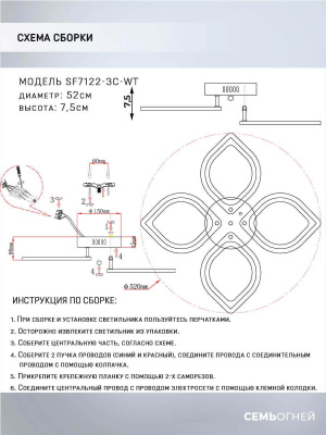 Потолочная светодиодная люстра Seven Fires Aster SF7122/3C-WT