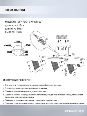 Спот Seven Fires Dzhoris SF4709/3C-CR-WT