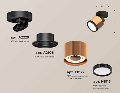 Комплект спота Ambrella light Techno Spot XM (A2229, A2106, C8122, N8113) XM8122001