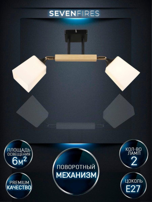 Спот Seven Fires Lion WD3508/2C-BK-WT