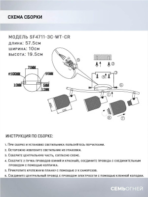 Спот Seven Fires Udein SF4711/3C-WT-CR