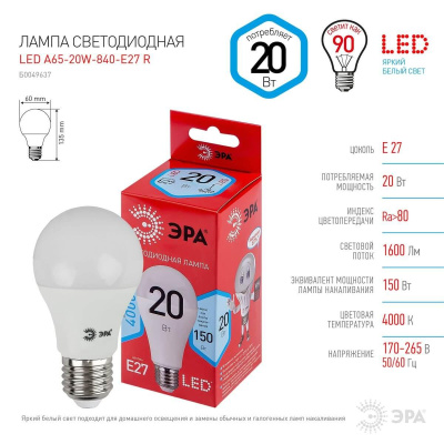 Лампа светодиодная ЭРА E27 20W 4000K матовая LED A65-20W-840-E27 R Б0049637