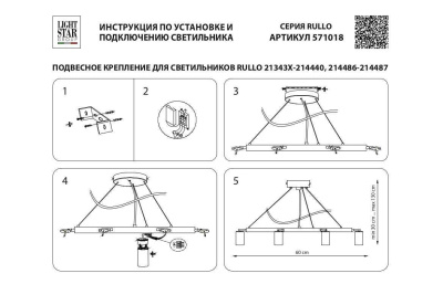 Подвесная люстра Lightstar Rullo (571018+214437-4+214436-4) LR018374364